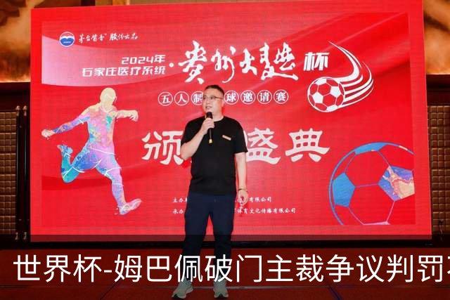 世界杯-姆巴佩破门主裁争议判罚不断 法国1-0巴拉圭将战摩洛哥