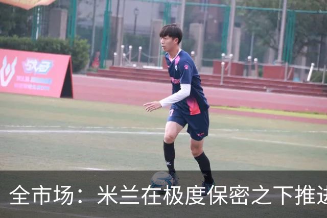 全市场：米兰在极度保密之下推进贡萨洛·拉莫斯，两周前就已体检