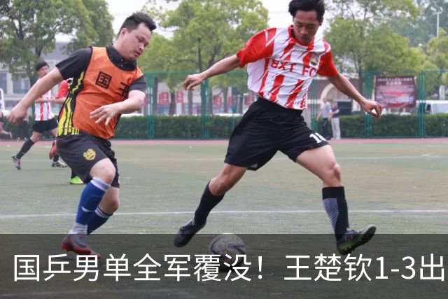 国乒男单全军覆没！王楚钦1-3出局 林诗栋0-3大勒布伦