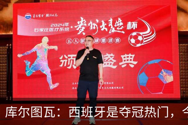 库尔图瓦：西班牙是夺冠热门，今天我才第一次看到乌奈·西蒙扑救