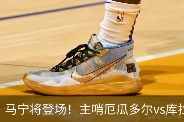 马宁将登场！主哨厄瓜多尔vs库拉索，中国裁判历史第二人